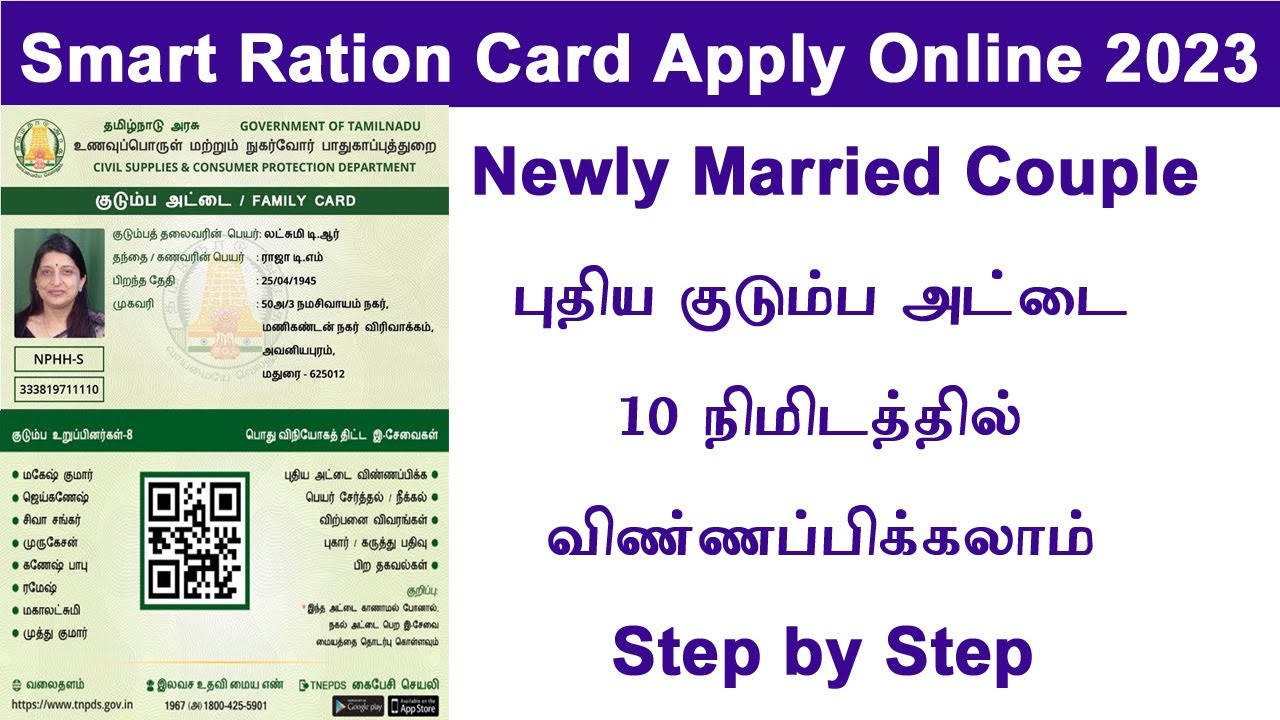 Tamil Nadu Ration Card 2025